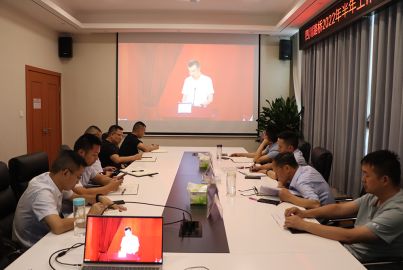 蜀能礦產(chǎn)召開貫徹落實(shí)四川路橋2022年半年度工作會(huì)議精神專題會(huì)