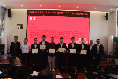 蜀能礦產(chǎn)舉辦&ldquo;喜迎二十大，建功新時代&rdquo;作品征集評比會