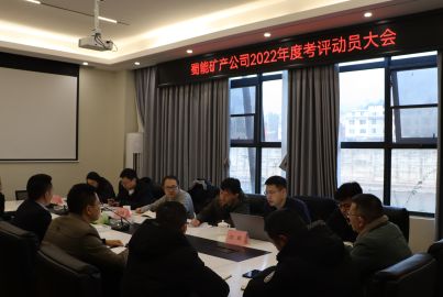 新材料集團(tuán)組織開展2022年度考評(píng)工作