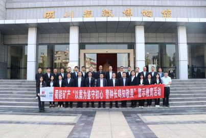 蜀能礦產(chǎn)開展&ldquo;以案為鑒守初心警鐘長鳴知敬畏&rdquo;警示教育暨主題黨日活動