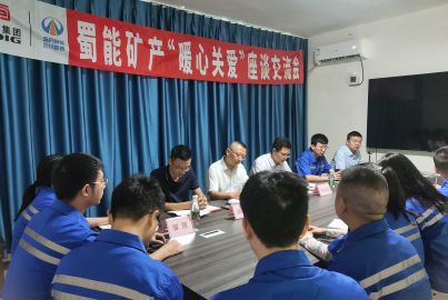 蜀能礦產(chǎn)開展&ldquo;暖心關愛&rdquo;活動