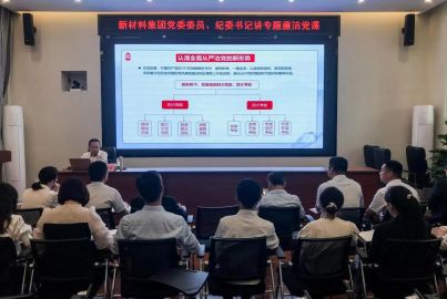 新材料集團黨委委員、紀委書記應(yīng)文波赴蜀能礦產(chǎn)公司講授專題廉潔黨課