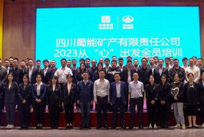 蜀能礦產(chǎn)公司開展2023從&ldquo;心&rdquo;出發(fā)全員培訓