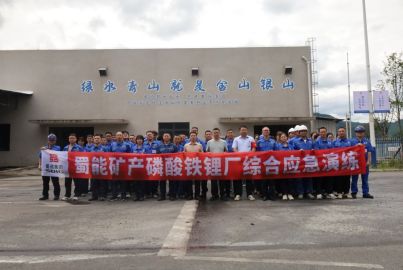 蜀能礦產(chǎn)磷酸鐵鋰廠開展綜合應(yīng)急演練