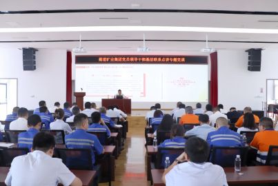 蜀道礦業(yè)集團黨委副書記、副董事長、總經(jīng)理到蜀能礦產(chǎn)公司調(diào)研并講授專題黨課