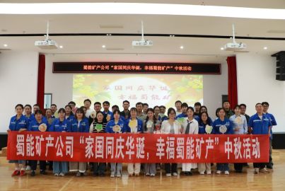 家國同慶華誕，幸福蜀能礦產 | &ldquo;左手非遺，右手燈謎&rdquo;，玩轉雙倍快樂！