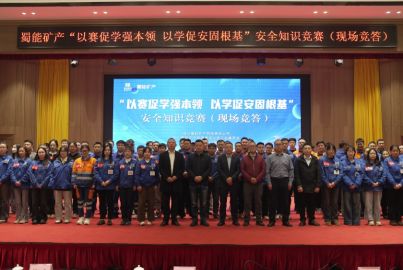 &ldquo;以賽促學強本領，以學促安固根基&rdquo;&mdash;&mdash;蜀能礦產舉辦&ldquo;百日安全&rdquo;安全知識競賽活動