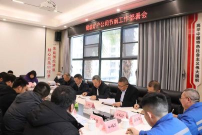 蜀能礦產(chǎn)召開(kāi)節(jié)前工作部署會(huì)